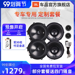 Harman JBL car audio modification special package car speaker coaxial high pitch dsp subwoofer