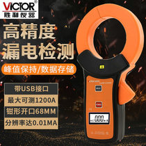Victory Milliamp clamp meter Clamp VC6800 Leakage ammeter Leakage Clamp multimeter Leakage current card meter