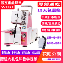  Wick household four-wire three-wire lock edge electric desktop code edge small sewing copy edge overlock sewing machine needle Qiao Y