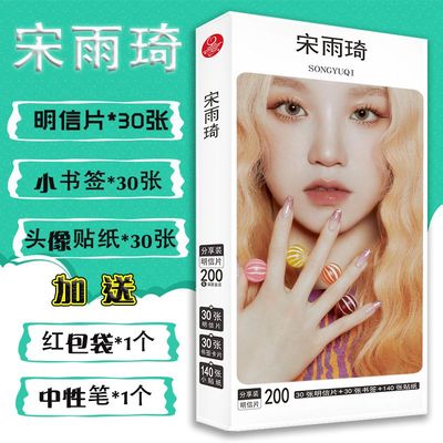 taobao agent Song Yuqi postcard (G)I-DLE single photo photo card set bookmarks aid gift stickers small card collection