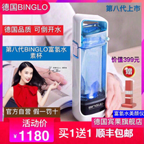 (Official store)Germany BINGLO Bingo water cup Hydrogen-rich water cup Negative ion quantum electrolysis hydrogen cup