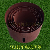 YEJ electromagnetic brake motor windshield brake wind cover Motor Hood wind cap brake motor shield