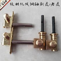 Banhu copper shaft Banhu mechanical shaft Banhu new copper shaft old copper shaft plate Hu shaft accessories factory direct sales