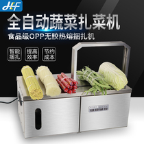 Automatic vegetables strapping machine small bundle dish machine tightening strapping machine incense zha ba ji tie packaging shu dai ji
