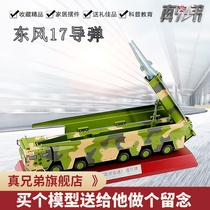 True Brothers 1:45 Dongfeng 17 model supersonic missile launcher DF17 ballistic missile simulation alloy collection