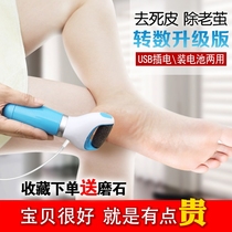 The artifact household calluses knife heel polishing and exfoliating electric pedicure to remove dead skin calluses head and foot machine