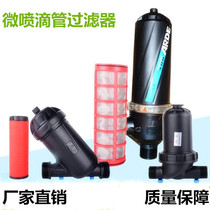 Drip irrigation spray irrigation filter Agricultural microspray agricultural laminated disc web type 6 points 1 5 inch 2 inch garden filter