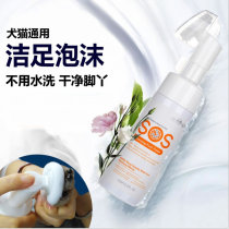 SOS Pets Clean Foot Foam Kitty Dogs Foot Anti-Toe Inflammation Free Sole Plantar Care