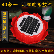 Solar music player rainproof charging dual-purpose lithium battery room outdoor cemetery light machine singing singing and playing machine