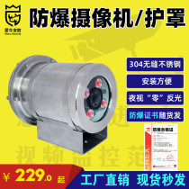 Explosion-proof surveillance camera shield Haikang Dahua Zhongwei network infrared 304 stainless steel EX explosion-proof camera