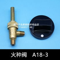 Yufubao frying stove steaming cabinet Steaming stove pot stove Fire switch valve Dwarf stove grill stove gas valve T-valve A18