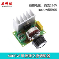 4000W SCR regulator high-power thyristor voltage regulator speed regulation temperature control dimming controller
