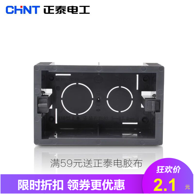 Zhengtai 118 type cassette bottom box NEH1-004A small one or two bottom box high strength box junction box universal type