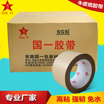 High-viscosity water-free kraft paper tape sealing box strong brown packaging masking single-sided tape can be torn clothing