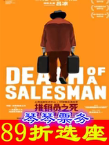 8 7-8 22 Universal Stage Season drama Death of a Salesman Shanghai Tickets