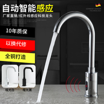 Induction faucet Full copper single hot and cold automatic intelligent faucet Induction medical household high bend faucet
