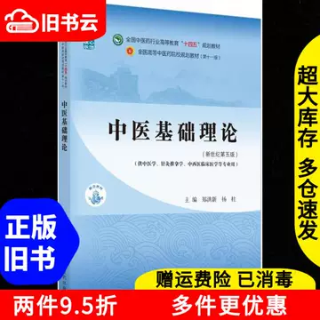 新世纪第五版中医书-新世纪第五版中医书促销价格、新世纪第五版中医书