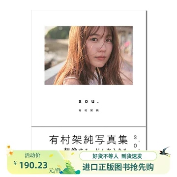 有村架純　写真集　sou.　初回限定版　新品未開封 Amazon.co.jp: 有村架純写真集「sou.」初回限定版 ([バラエティ]) : 有