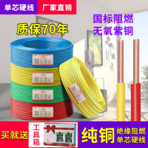 Wire 2 5 National Label 4 squared copper core furniture Home Copper Wire 1 5 6 10 Pure Copper Flame Retardant BV Wire Single Core Hard Wire