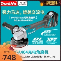 Makita Makita DGA404 504 rechargeable angle grinder brushless 18v grinder metal grinding cutting machine