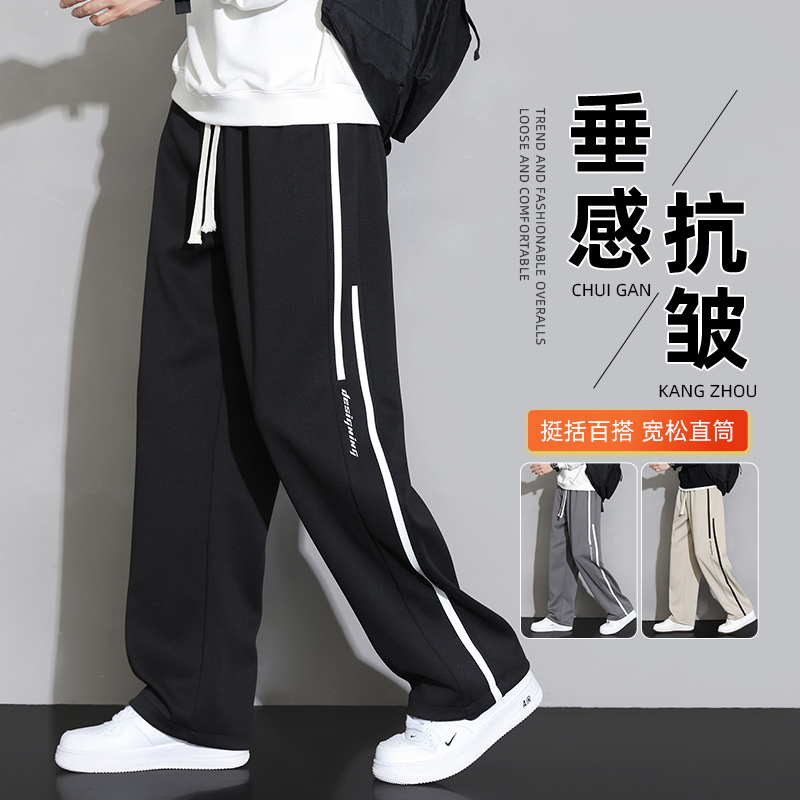 Wei pants men's spring and autumn 2023 new drape straight tube casual pants loose autumn and winter wide leg sports men's pants