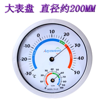 20cm large dial household temperature and hygrometer Office dedicated large diameter thermometer thermometer precision