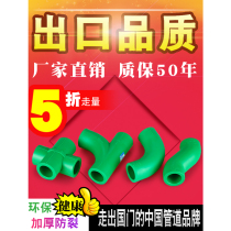 Home improvement pipe PPR large bend Shunshui tee 4 minutes 20S bend four-way 32 joint accessories 6 minutes 25 large flow