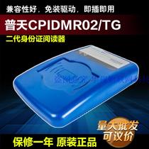 Shanghai Putian potevio resident identity card reader CP IDMR02 TG three or two generation identification instrument