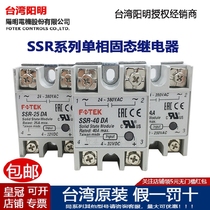 Taiwan Yangming SSR-40DA 25DA75DA10DA-H AA a DC single phase solid state relay 05DD