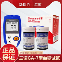 Three Nuo GA-7 blood glucose test strip 50 pieces home blood sugar free code one tester test paper ga-7