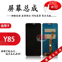 e-brother screen is suitable for vi Y85 assembly Y85A Z1 Z1i LCD screen assembly