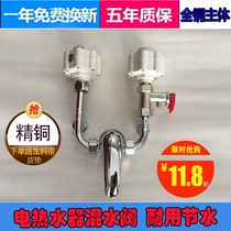 Electric water heater u-type water mixing valve full copper Ming fit switch hot and cold mixing valve tap shower shower universal accessory