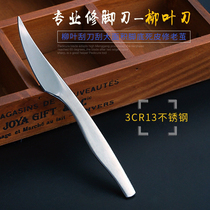 Professional defoliating knife calloused tool willow leaf scraper pedicure cutter special knife foot pad