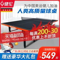 Jianlun table tennis table Household foldable indoor standard wheeled movable table tennis table case