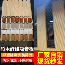 Bamboo and wood fiber sound-absorbing board Wall decoration Ecological wood wood sound insulation board Piano room audio and video room KTV ceiling material