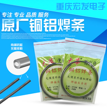 Copper aluminum welding wire electrode copper aluminum tube low temperature welding refrigerator air conditioning accessories universal flux cored electrode Dahua welding rod