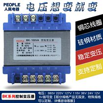 Peoples electrical single-phase isolation control transformer electrical machine tool BK-380 220-220 change 110 36V
