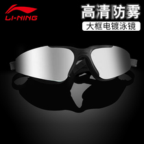 Li Ning goggles mens and womens swimming glasses HD waterproof anti-fog electroplated large frame adult diving professional swimming equipment