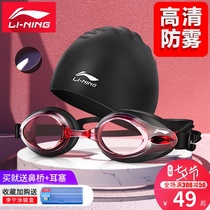 Li Ning swimming cap goggles set High-definition women waterproof anti-fog mens myopia goggles large frame with degree swimming equipment