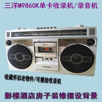 Vintage Japanese Sanyo M9860K single card tape recorder recorder collection nostalgic furnishings old objects