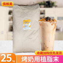 Town Tong roasted milk with non-Creamer flavor Creamer 25kg big bag drink milk tea raw material food packaging