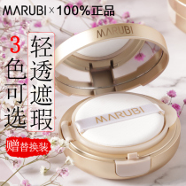 Marumei flowers air cushion BB cream concealer isolation waterproof nude makeup women moisturizing skin color flagship store official website