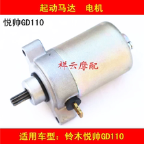 Applicable to Haojue Suzuki Yuesai GD110 motorcycle accessories electric starter motor starter motor ignition motor