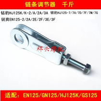 Applicable to Haojue Diamond Leopard HJ125K K-2 Sharp EN125-2 2A Motorcycle Chain Adjuster Thousand Jin Screw