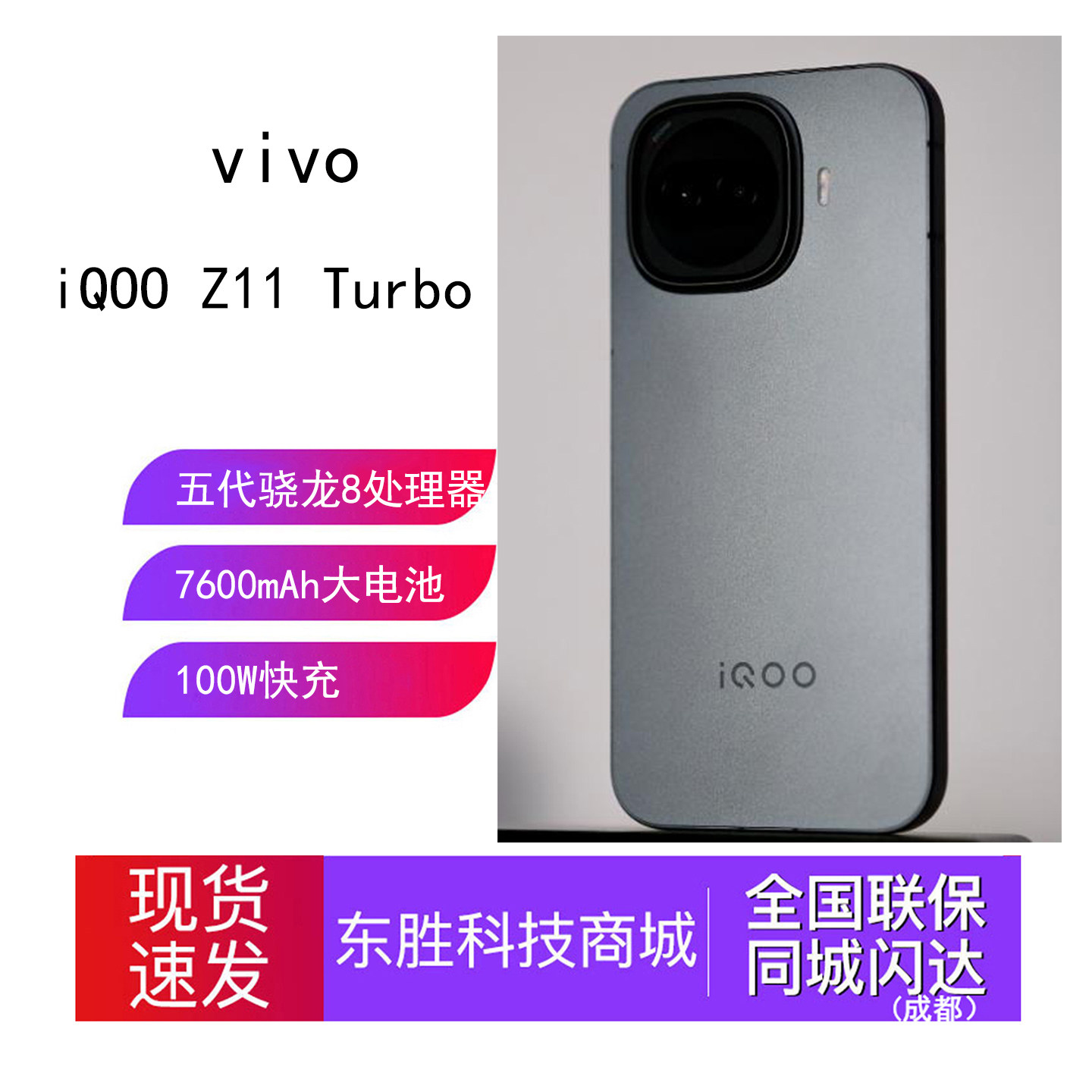 iQOOZ11Turbo学生价-iQOOZ11Turbo学生价促销价格、iQOOZ11Turbo学生价
