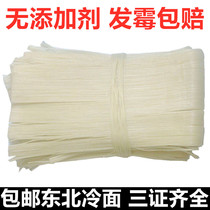  Northeast Teratal large cold noodles Yanji North Korean ethnic semi-dry large cold noodles fine round strips of cold noodles vacuum packed 5 catties