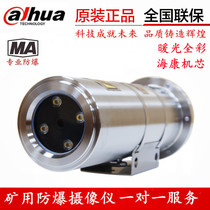 Mine explosion-proof camera Kang 4 million infrared HD explosion-proof camera mine optical fiber explosion-proof camera