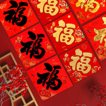 2022 New Year of the Year of the Tiger Fu word door stickers window grilles household door stickers blessing decorative stickers housewarming layout supplies