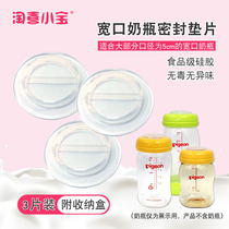 Suitable for shellfish * Pro isometric wide mouth bottle gasket Breast milk storage milk preservation frozen transparent silicone pad 3 pieces boxed