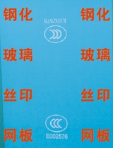 Tempered glass mesh plate customized tempered standard screen board tempered ink screen board can be shipped on the same day